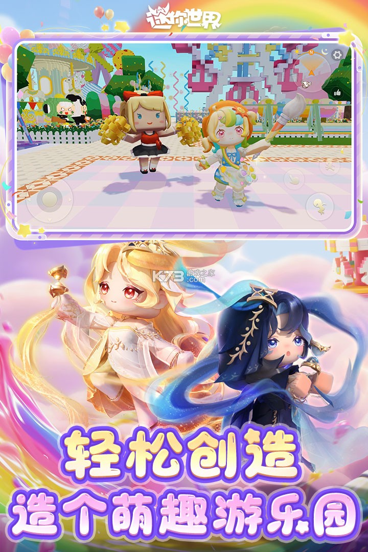 迷你世界 v1.57.0 官方中文版下载 截图