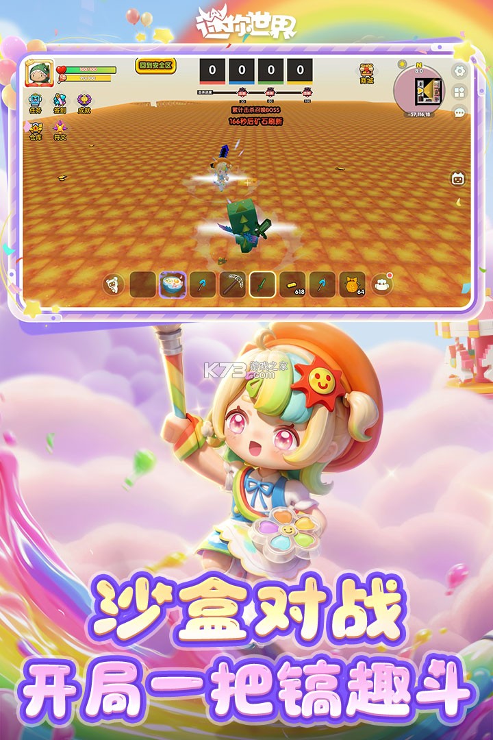 迷你世界 v1.57.0 官方中文版下载 截图