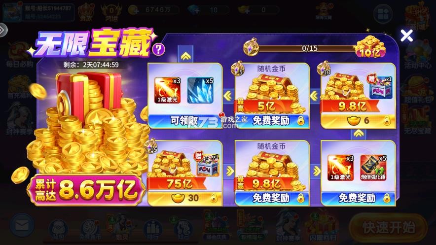 小玛丽捕鱼 v5.13.0 充值返利版 截图