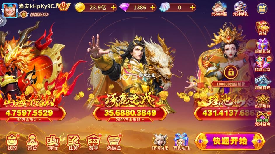 捕鱼大赛 v3.12.0 元宵活动版下载