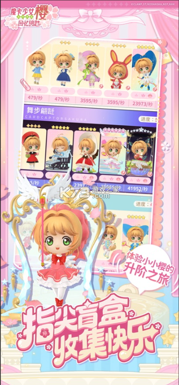魔法少女小樱回忆钥匙 v3.4.0 手游官方版 截图