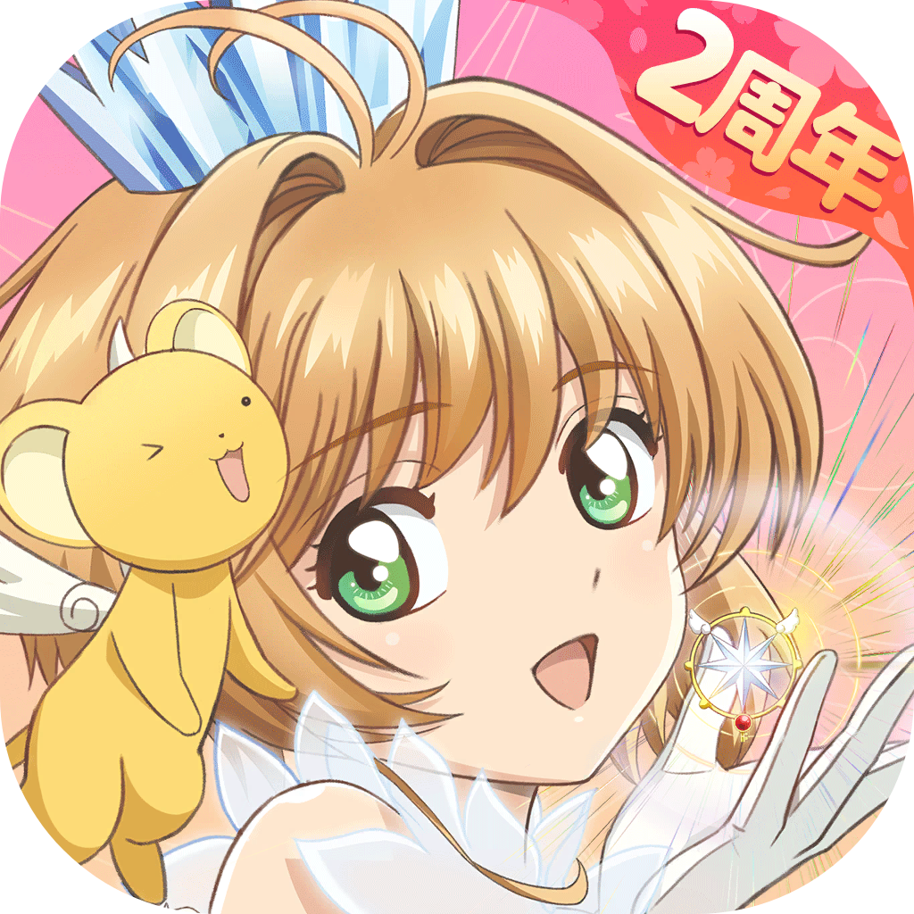 魔法少女小樱回忆钥匙手游官方版v3.4.0