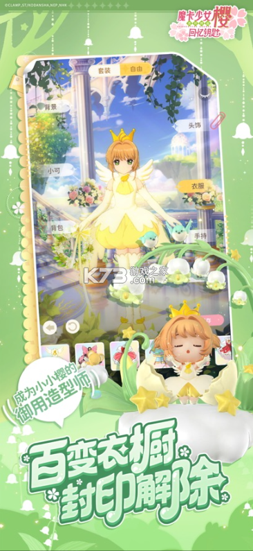 魔法少女小樱回忆钥匙 v3.4.0 手游官方版 截图