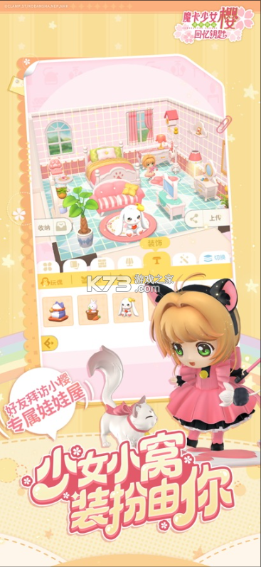 魔法少女小樱回忆钥匙 v3.4.0 手游官方版 截图