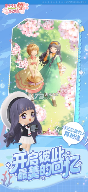 魔法少女小樱回忆钥匙 v3.4.0 手游官方版 截图