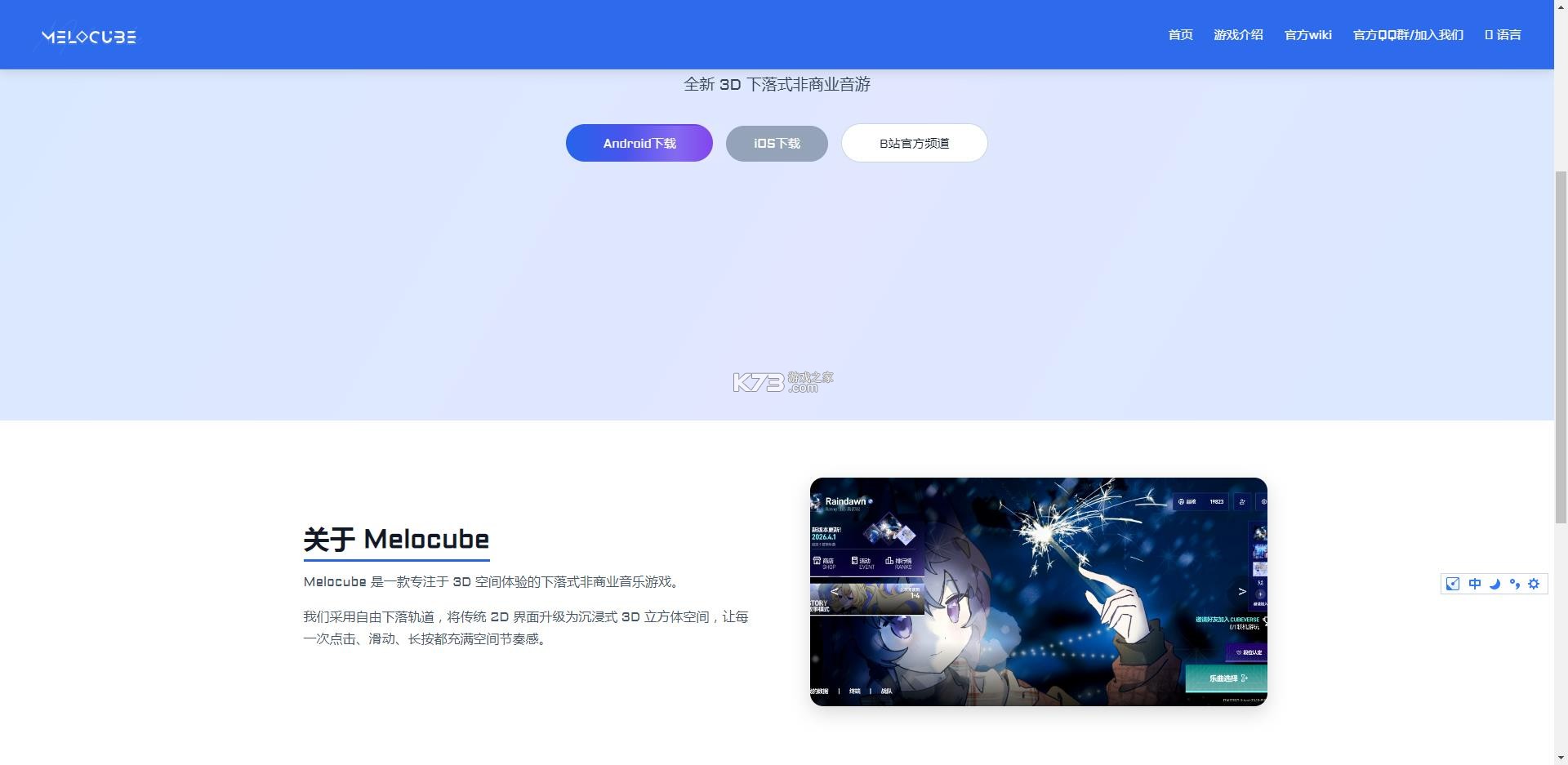Melocube v0.3.0.2 音游下载 截图