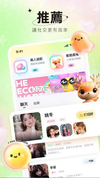 福诉 v1.4.3 交友平台下载 截图