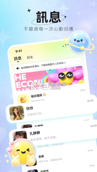 福诉 v1.4.3 交友平台下载 截图