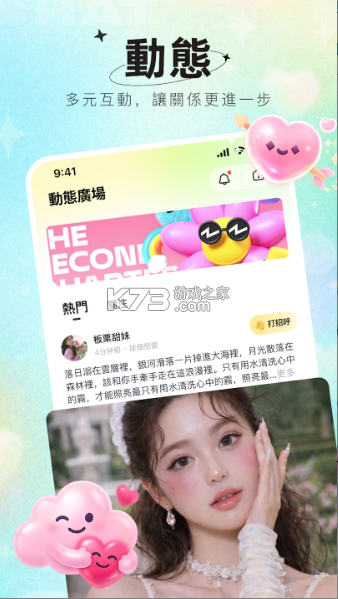 福诉 v1.4.3 交友平台下载 截图