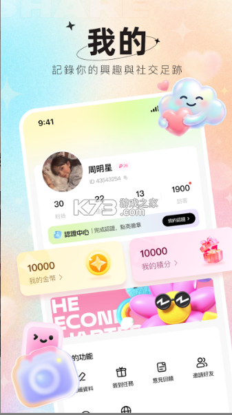福诉 v1.4.3 交友平台下载 截图