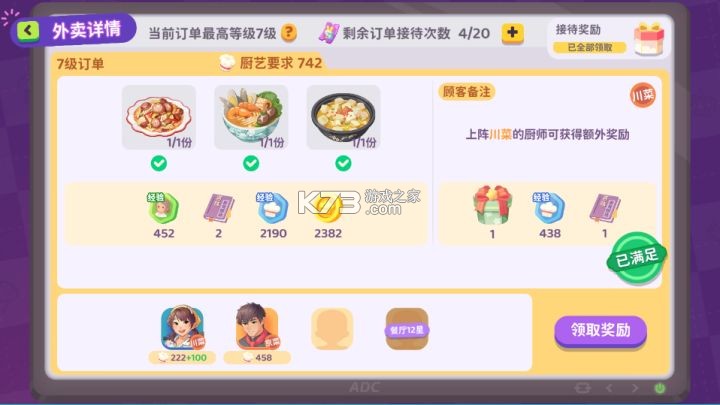 百味食光 v2.0.1 手游官方版 截图