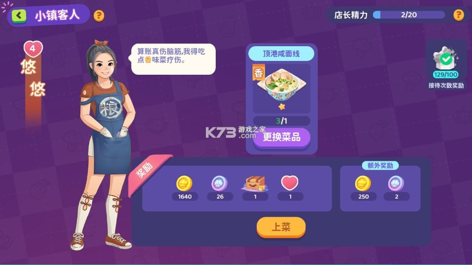 百味食光 v2.0.1 手游官方版 截图