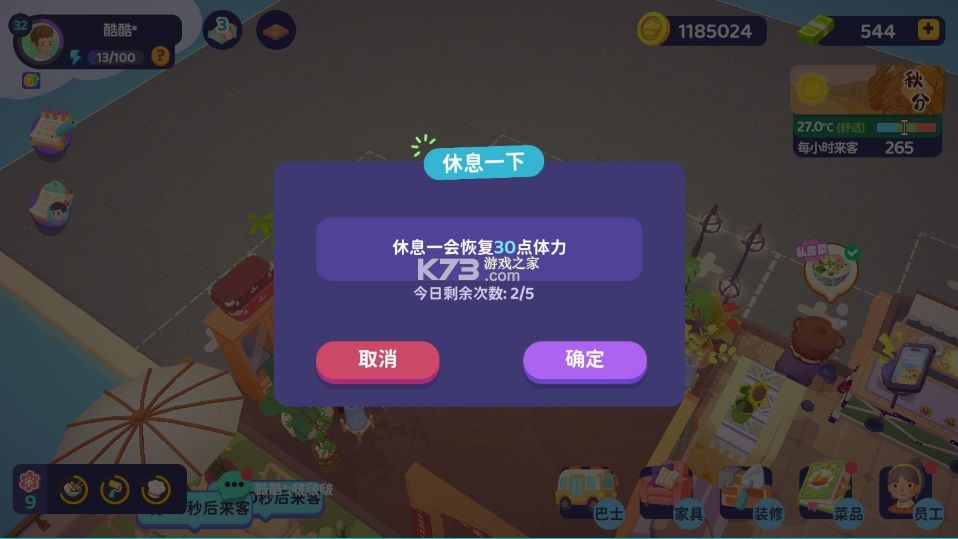 百味食光 v2.0.1 手游官方版 截图