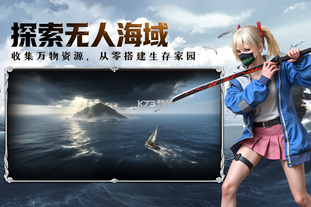 海域重启 v1.0.0 手游官方版 截图