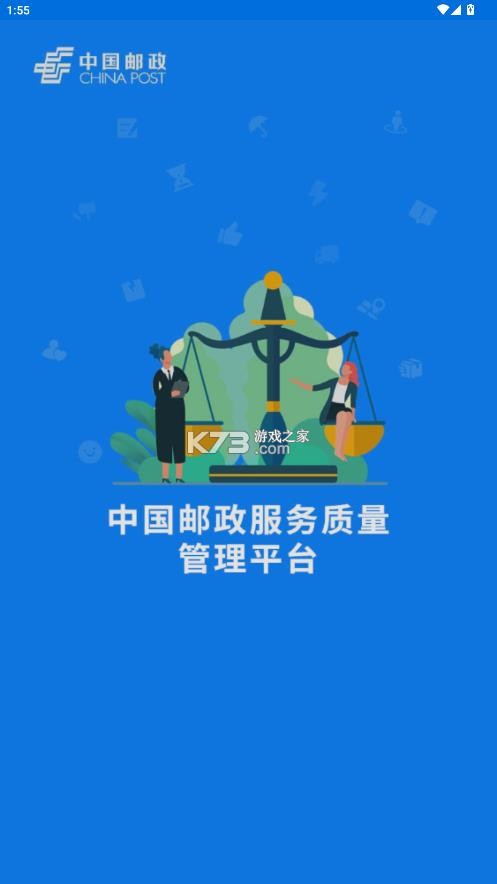 邮政服务质量管理 v3.0.8 app下载安装 截图