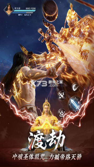 遮天帝路争锋 v1.1.5 0.1折扣版 截图