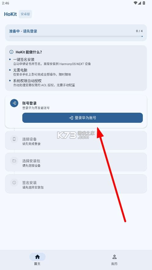 hokit v1.2.1 安卓版 截图