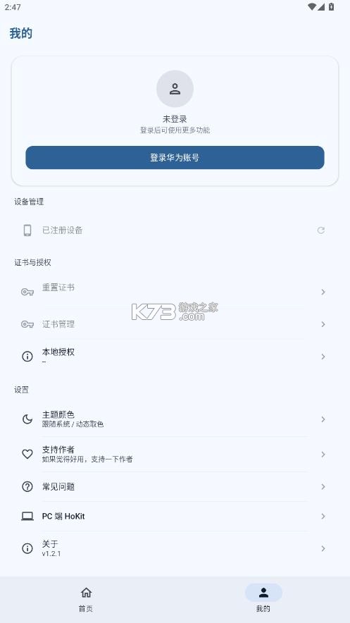 hokit v1.2.1 安卓版 截图