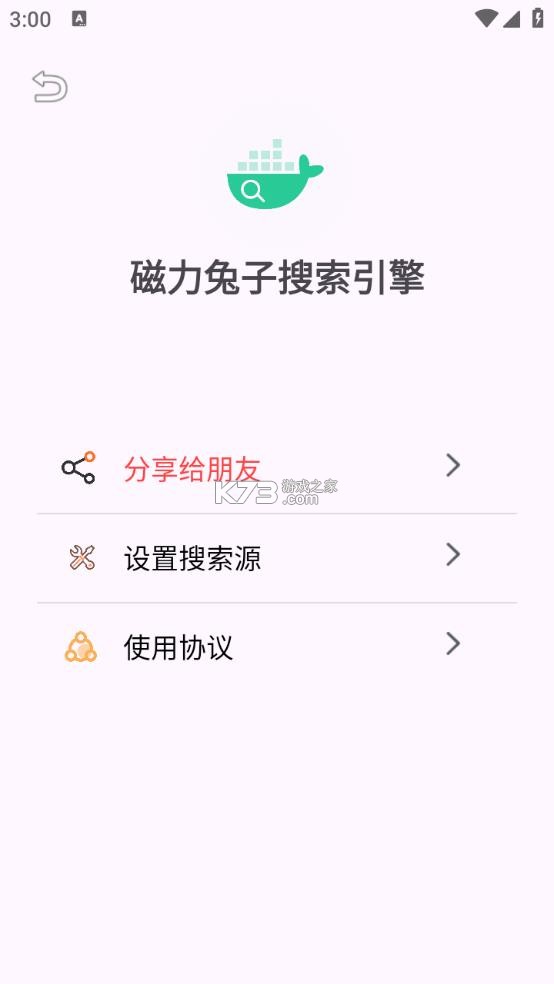 磁力兔子搜索引擎 v25.06.01.23 2026最新版 截图