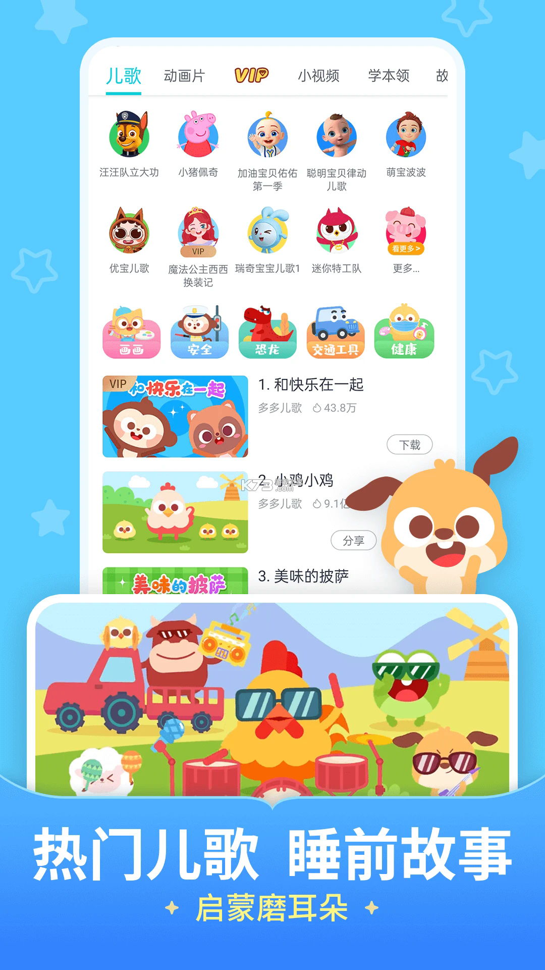 儿歌多多 v7.0.9.0 app下载 截图