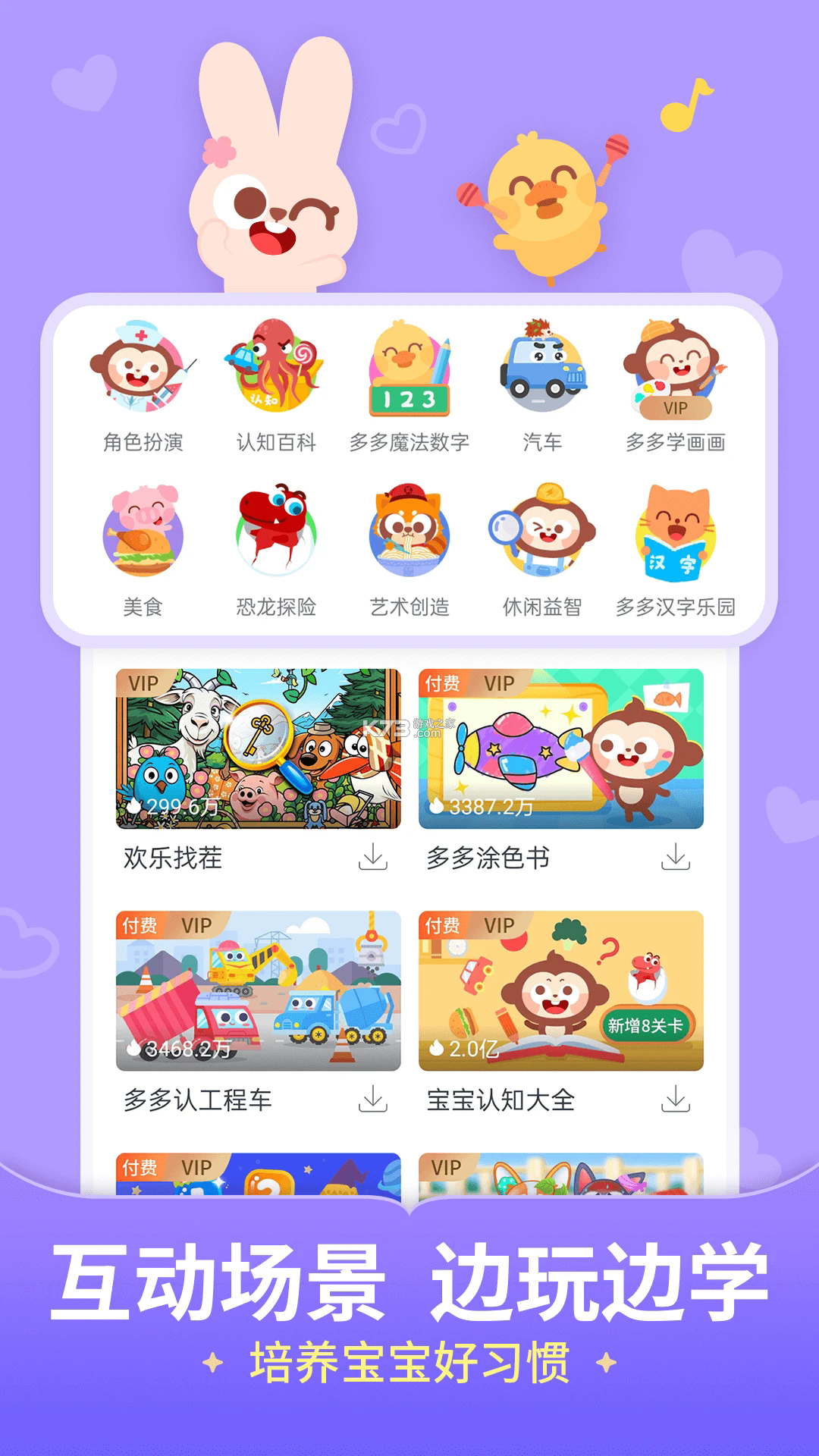儿歌多多 v7.0.9.0 app下载 截图