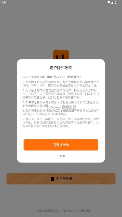 探探 v7.2.9 下载2026官方正版手机 截图