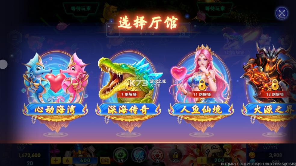 海王捕鱼 v1.40.2 无限注册版 截图