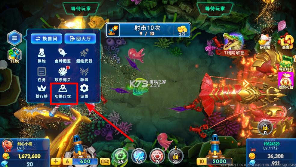 海王捕鱼 v1.40.2 无限注册版 截图