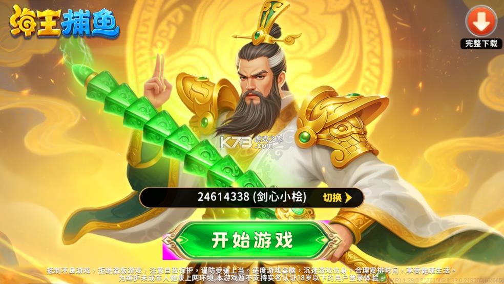 海王捕鱼 v1.40.2 无限注册版 截图