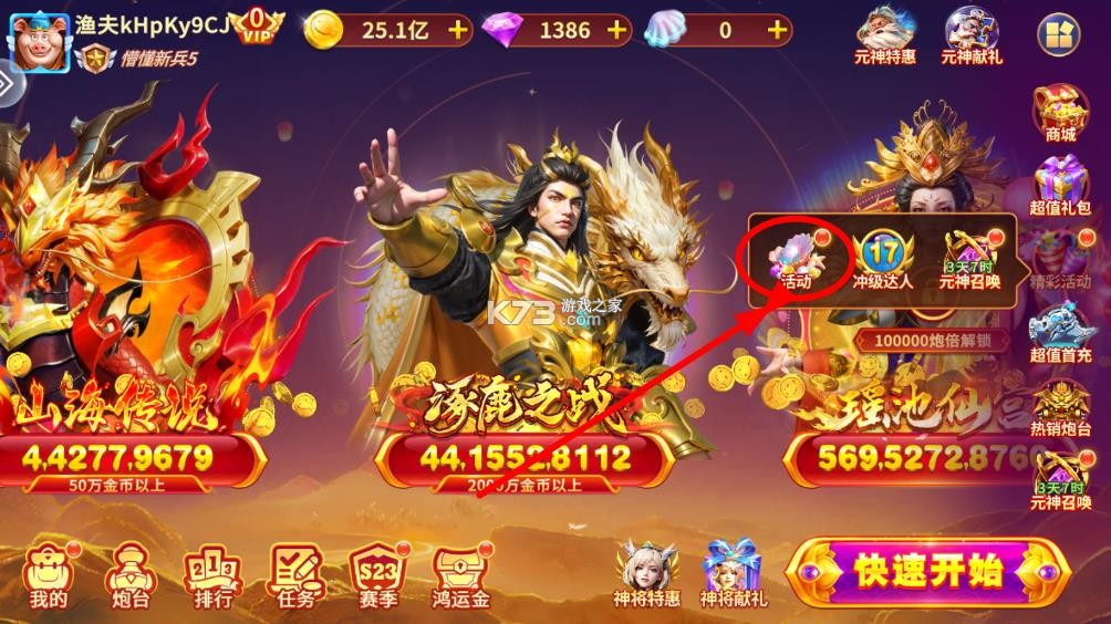 捕鱼大赛 v3.12.0 圣兽模式 截图