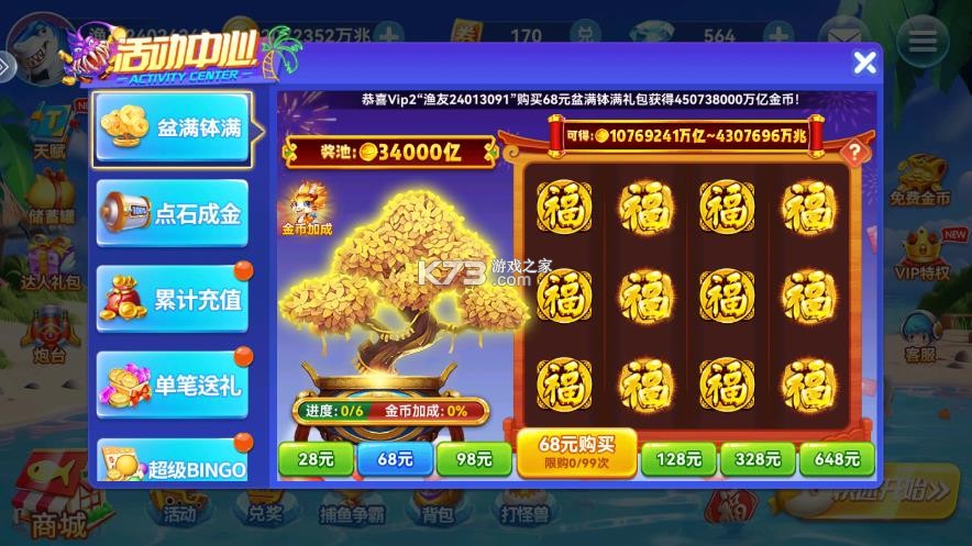 趣游捕鱼 v11.0 官方版本游戏 截图