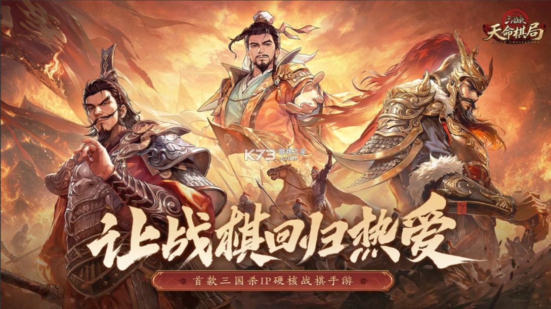三国杀天命棋局 v1.0 手游官方版 截图