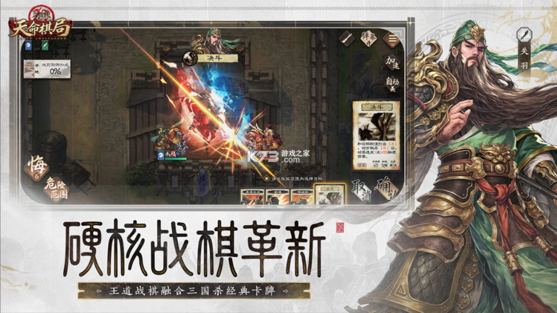 三国杀天命棋局 v1.0 手游官方版 截图