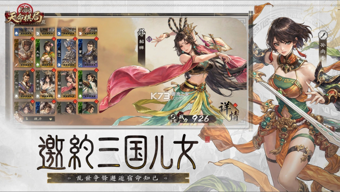 三国杀天命棋局 v1.0 手游官方版 截图