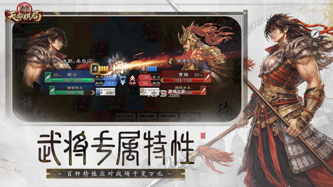 三国杀天命棋局 v1.0 手游官方版 截图