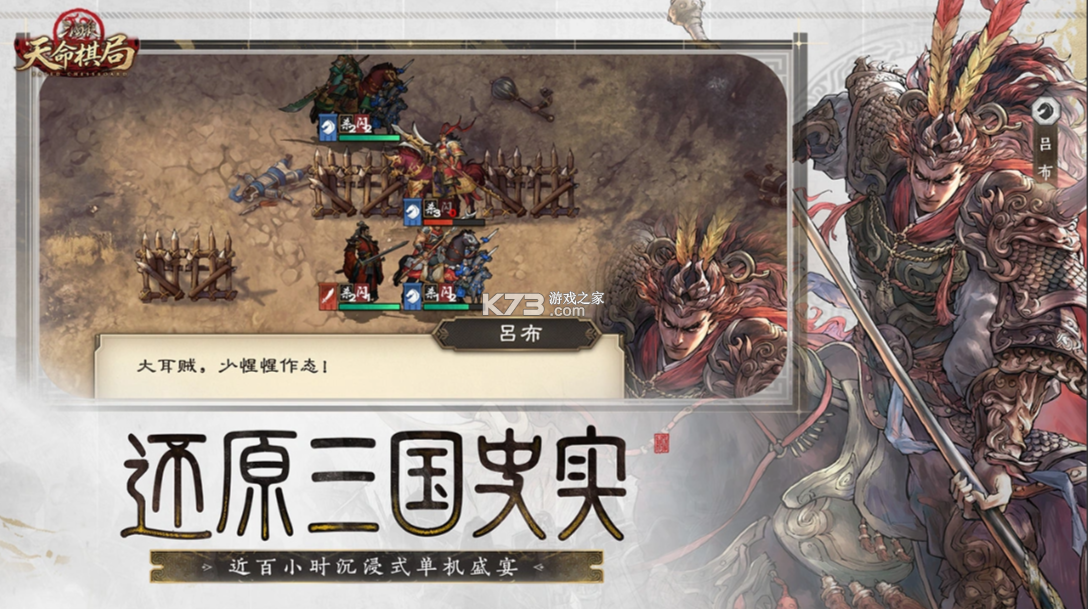 三国杀天命棋局 v1.0 手游官方版 截图