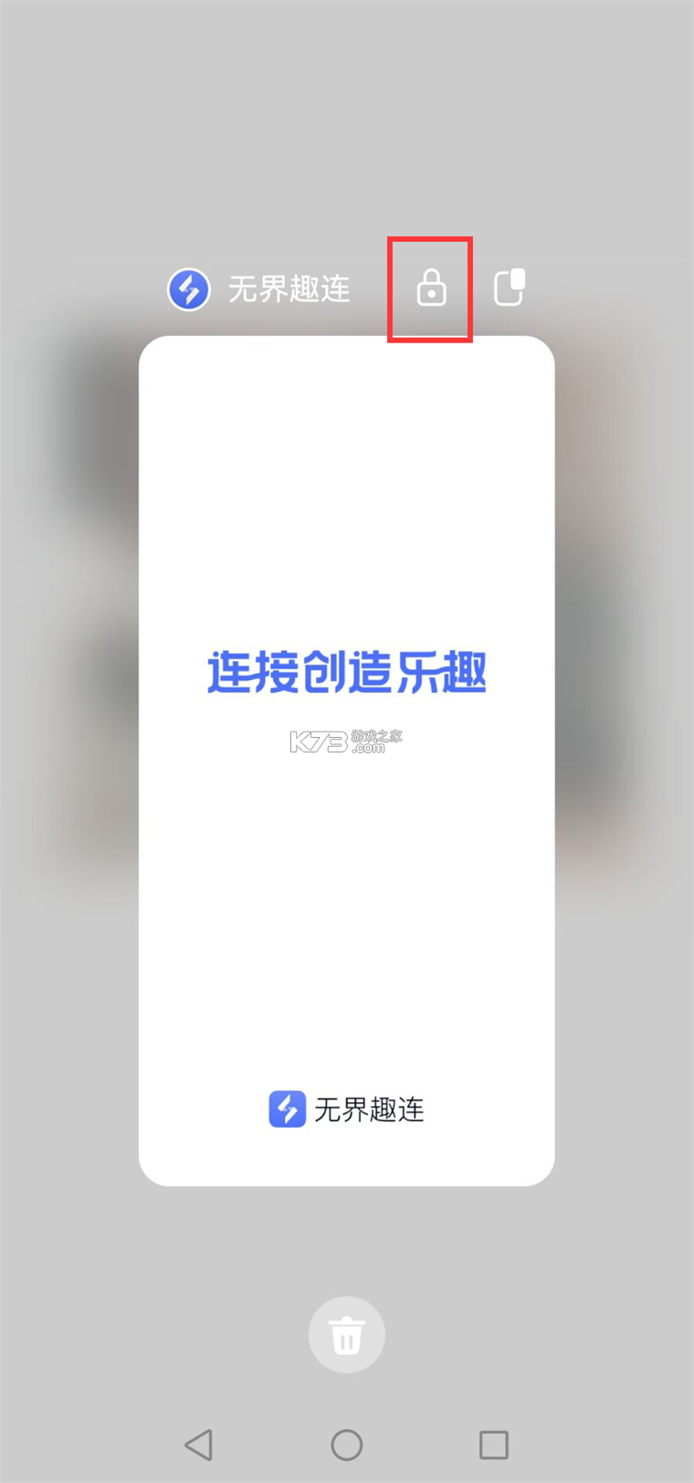 无界趣连 v1.3.36.0 app下载