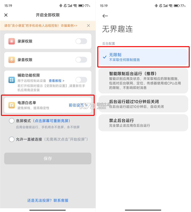 无界趣连 v1.3.36.0 app下载