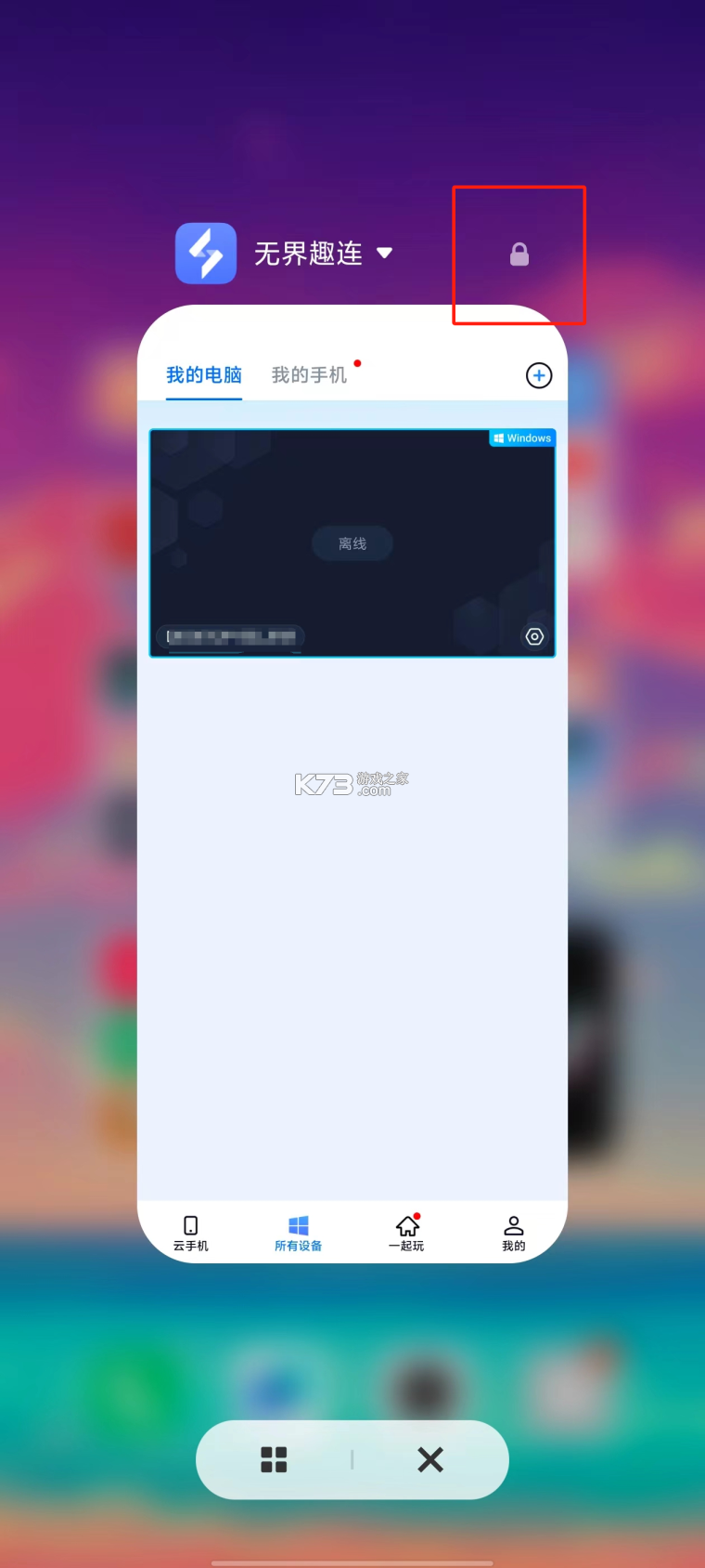 无界趣连 v1.3.36.0 app下载