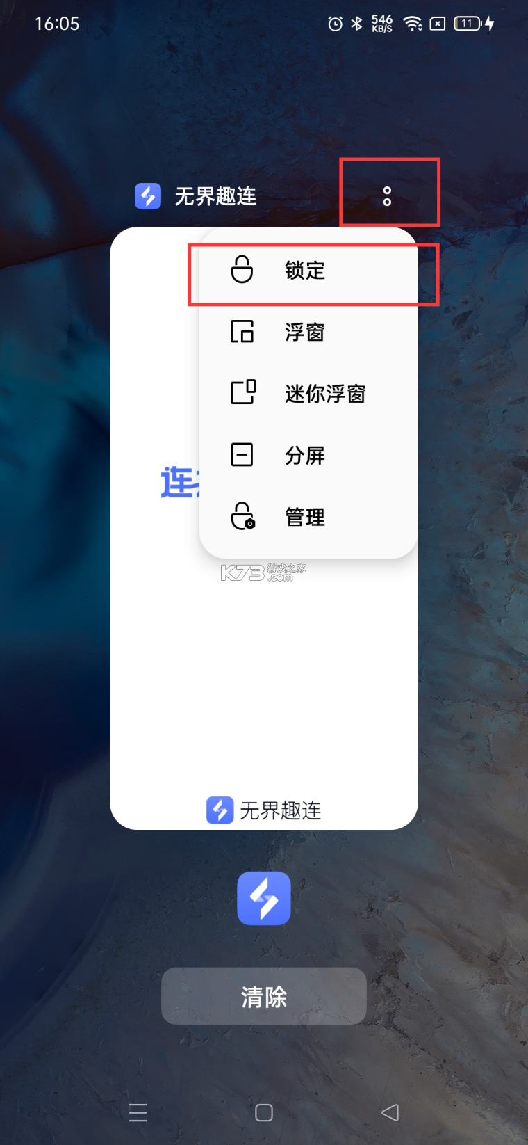 无界趣连 v1.3.36.0 app下载