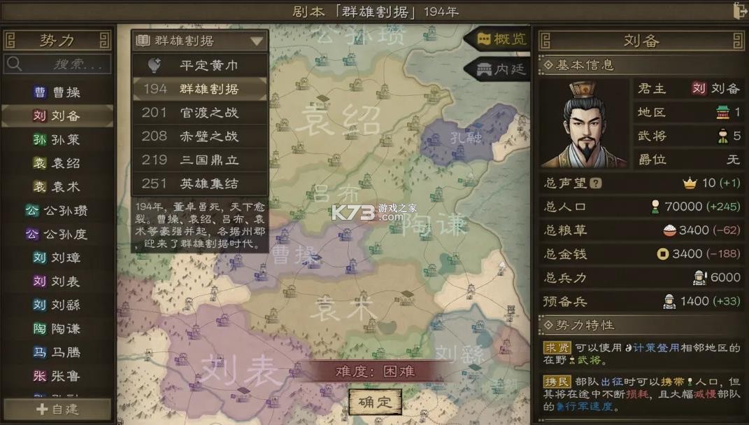 沙盘战争三国 v1.37.2 手机版下载 截图