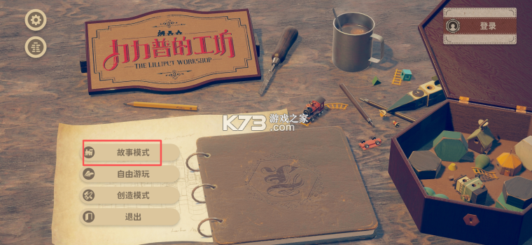 力力普的工坊 v0.9.4 手机版下载 截图