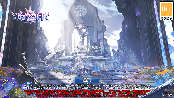 镜像空间 v1.0 穿梭0.1折悬空城版 截图
