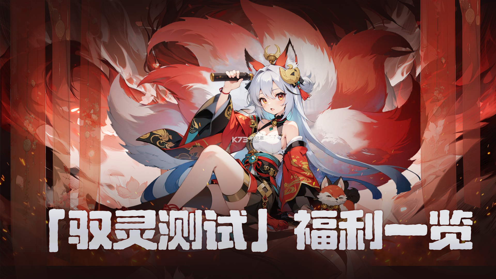 幻灵召唤 v3.0.1 手游官方版 幻灵召唤 v3.0.1 手游官方版