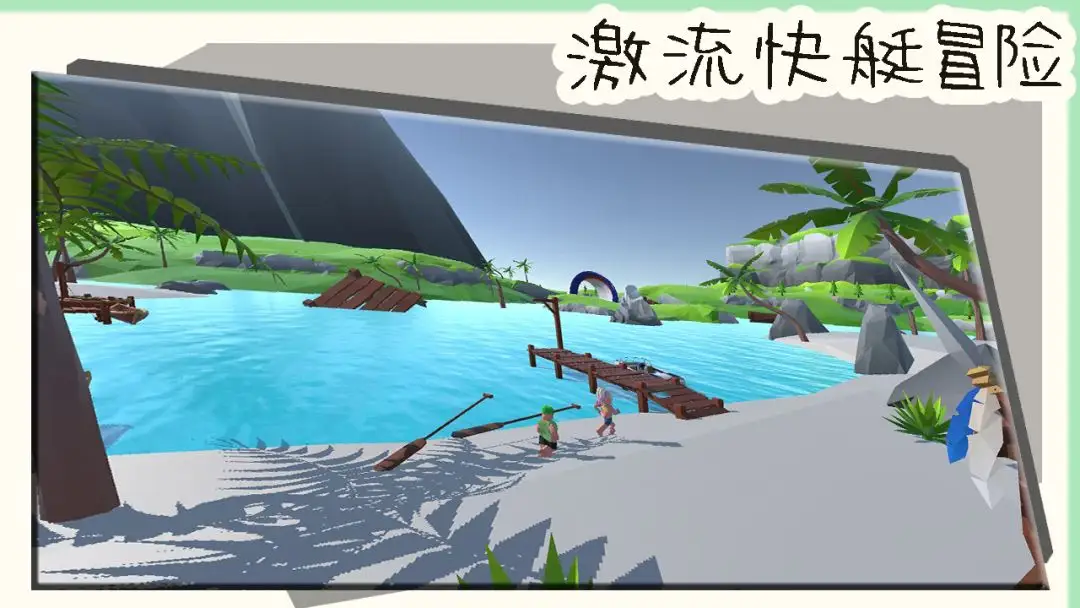 激流快艇冒险 v1.0.1 正版 截图