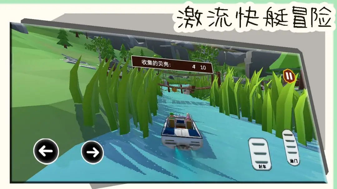 激流快艇冒险 v1.0.1 正版 截图