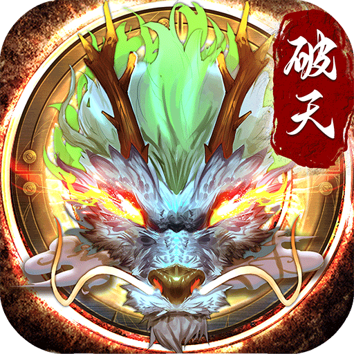 破天一剑 v9.10 手游官方正版