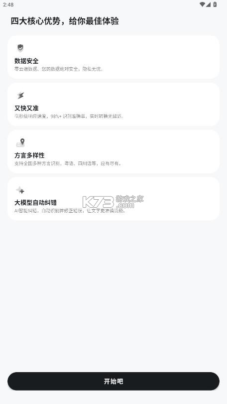 cosyvoice v1.1.0 手机版下载安装安卓 截图