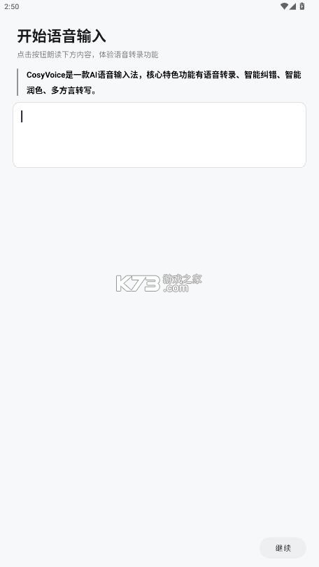 cosyvoice v1.1.0 手机版下载安装安卓 截图