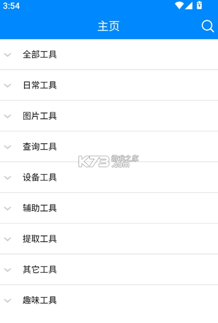 实用工具箱 v11.2 破解版 截图